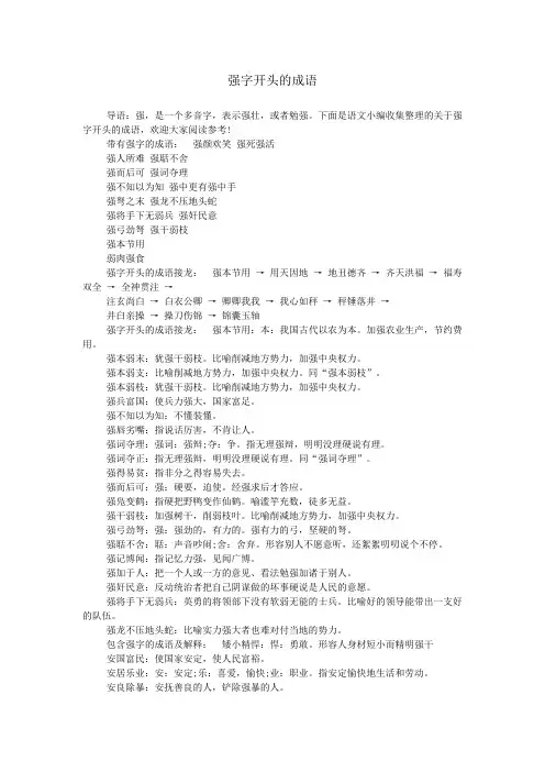 强字开头的成语