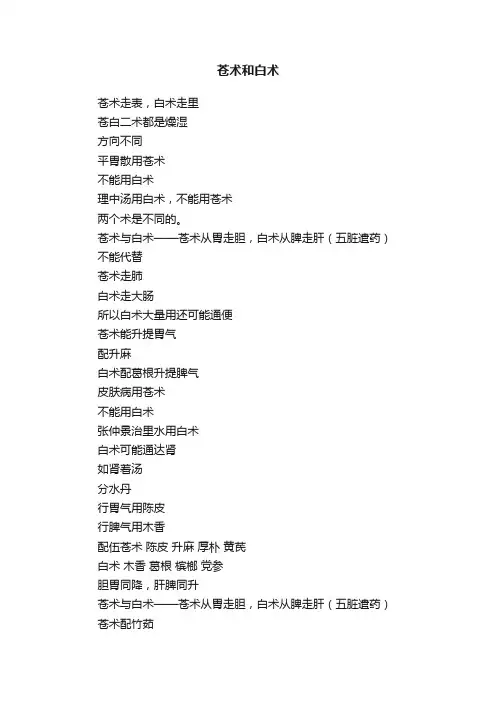 苍术和白术