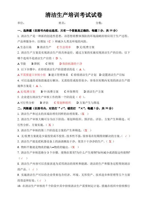 清洁生产培训考试试卷答案