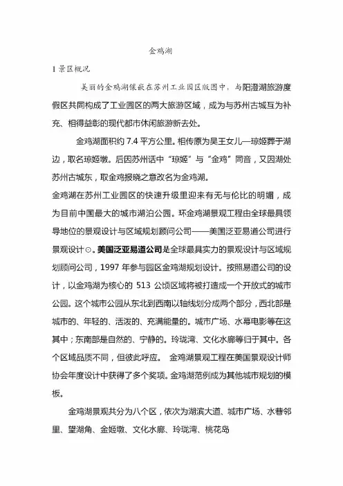 苏州金鸡湖导游词