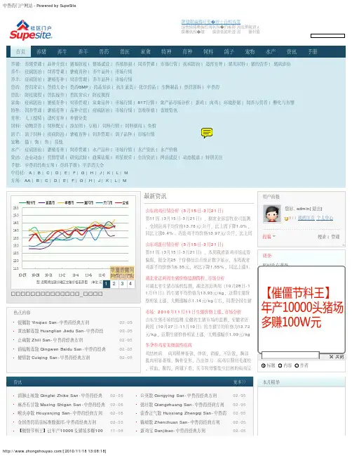 中兽药门户网站 - Powered by SupeSite