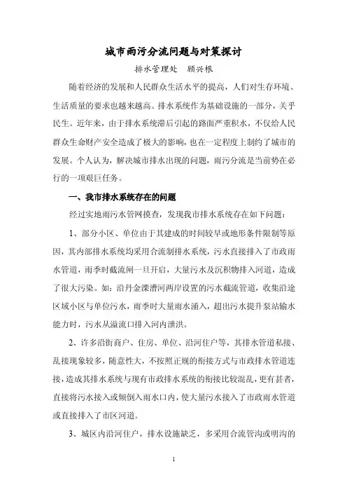 城市雨污分流问题与对策探讨