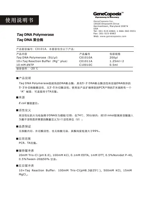 Taq DNA 聚合酶 说明书