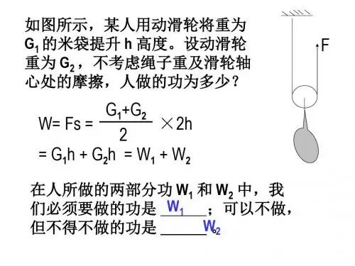 九年级科学机械效率1(新编2019教材)