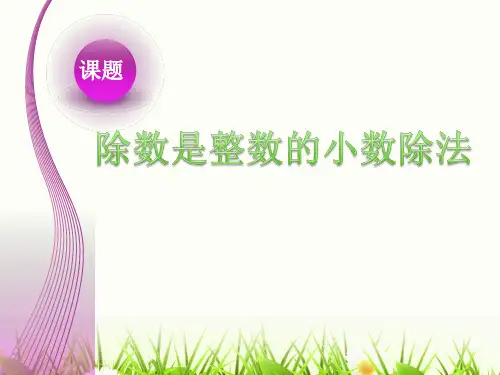 小数除以整数计算方法
