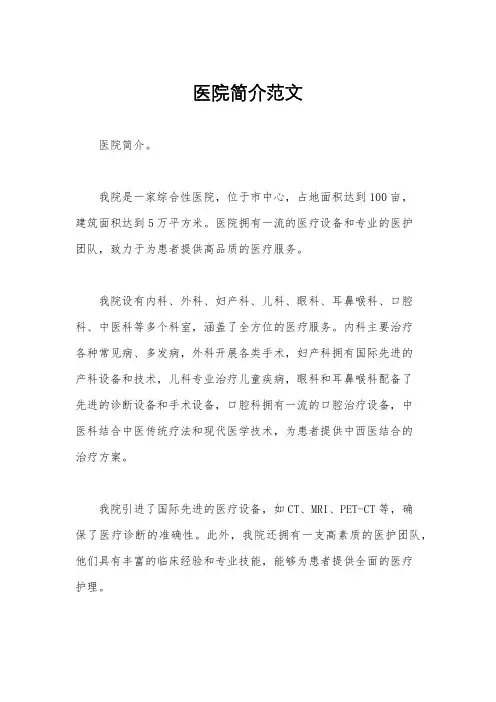 医院简介范文