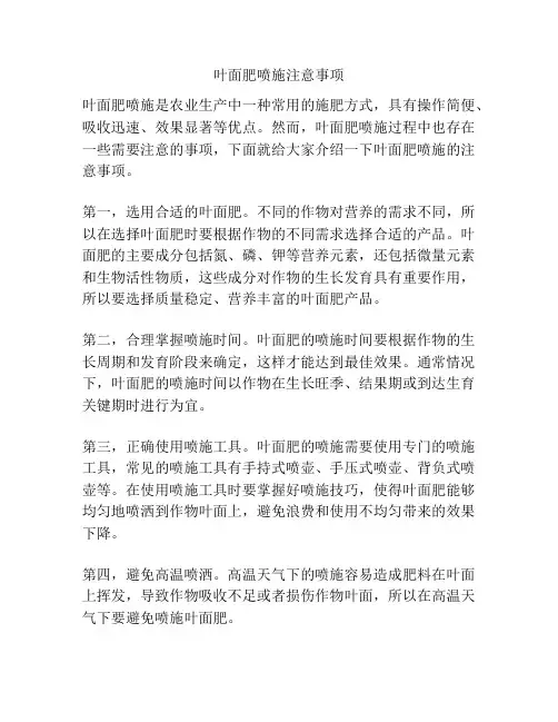 叶面肥喷施注意事项