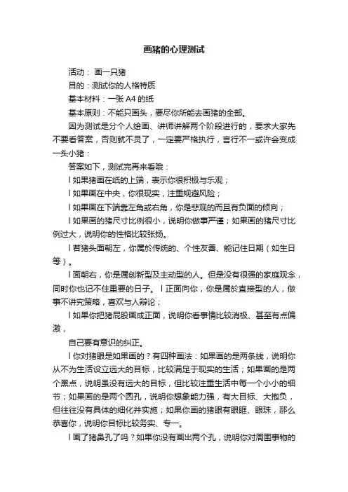 画猪的心理测试