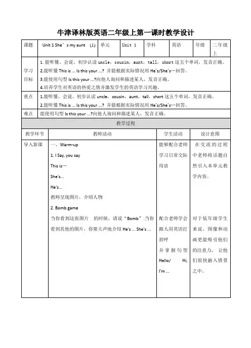 牛津译林版小学英语二年级上册同步教案(全册)