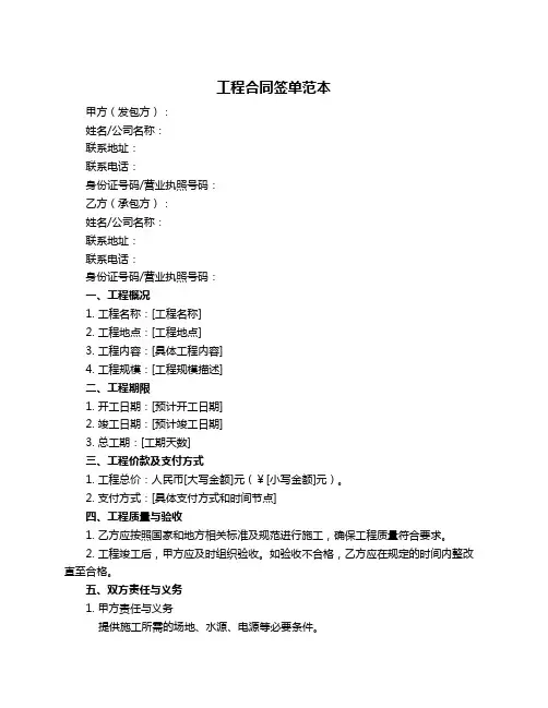 工程合同签单范本
