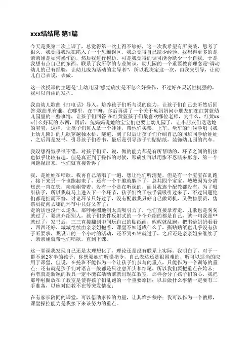 早教总结结尾(实用3篇)