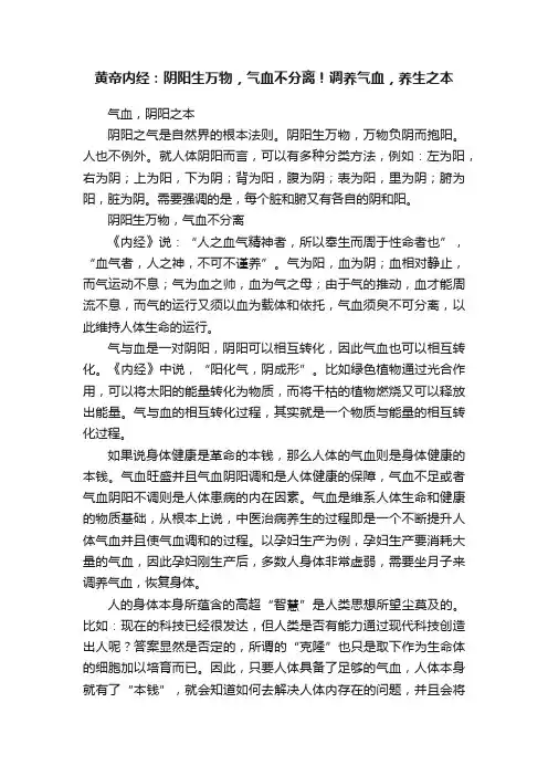 黄帝内经：阴阳生万物，气血不分离！调养气血，养生之本