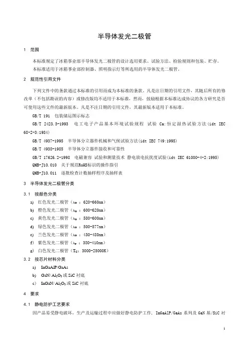 半导体发光二极管标准