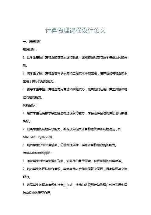 计算物理课程设计论文