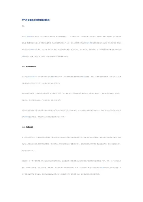 空气冷却器热工性能校核计算（转）.doc