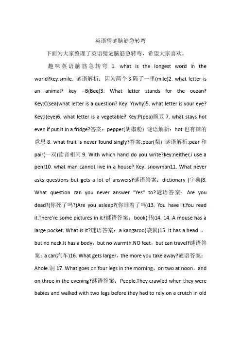 英语猜谜脑筋急转弯