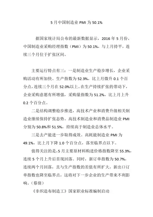 5月中国制造业PMI为50.1%