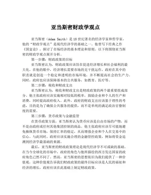 亚当斯密财政学观点