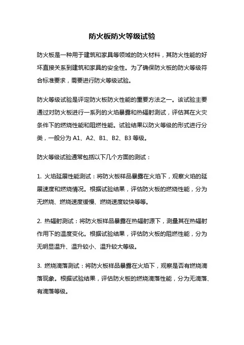防火板防火等级试验