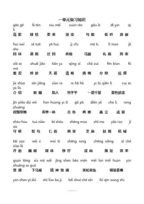 人教版五年级语文下册单元词语(带拼音)及日积月累总汇