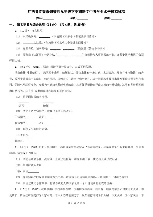 江西省宜春市铜鼓县九年级下学期语文中考学业水平模拟试卷