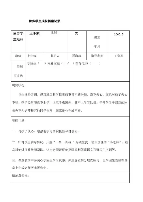 特殊学生成长档案记录新编整理