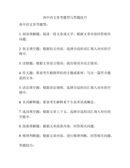 高中语文常考题型与答题技巧