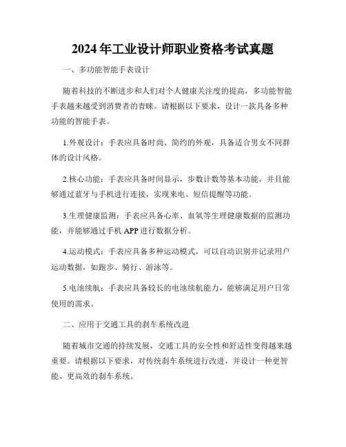 2024年工业设计师职业资格考试真题