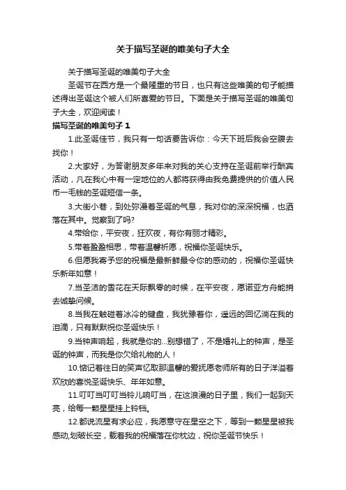 关于描写圣诞的唯美句子大全