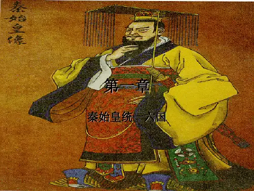 秦统一六国