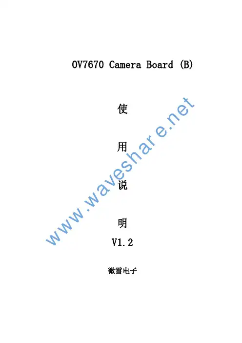 微雪电子OV7670 Camera Board(B) 使用手册