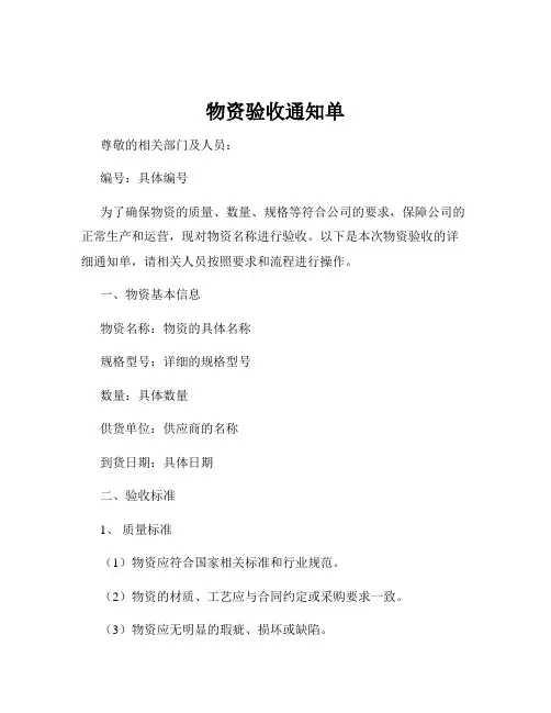 物资验收通知单