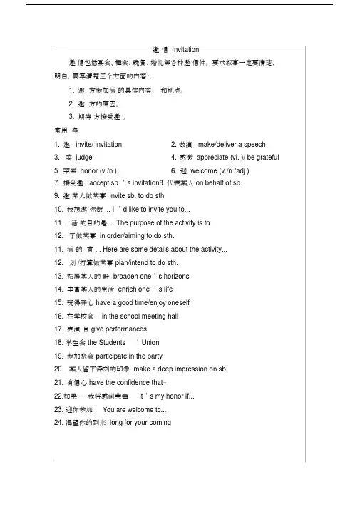 (完整word版)高考英语应用文之邀请信.docx