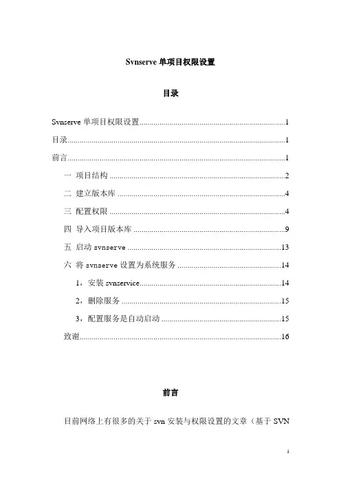 svnserve权限设置
