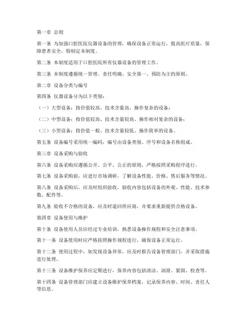 口腔医院仪器设备管理制度