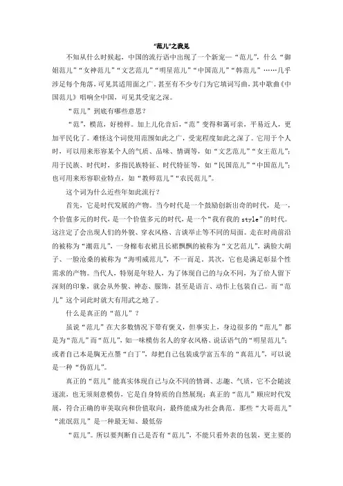 高中学生作文《范儿》
