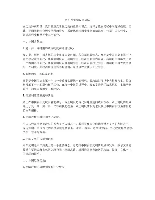 历史冲刺知识点总结
