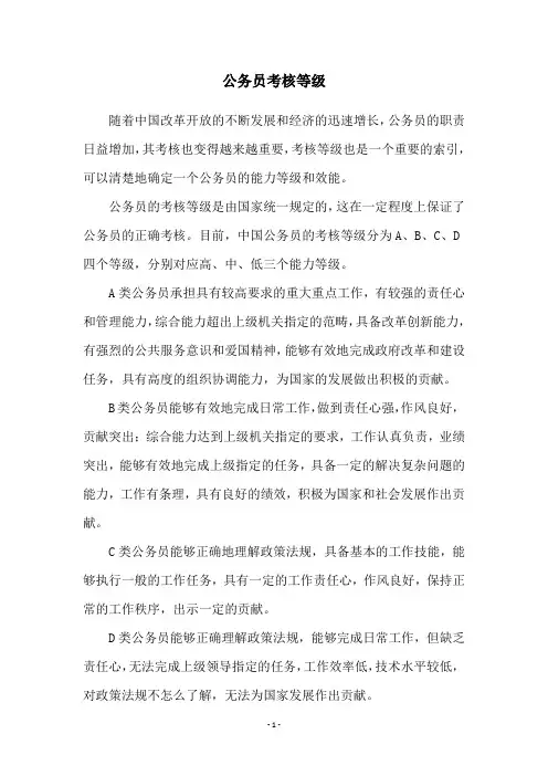 公务员考核等级