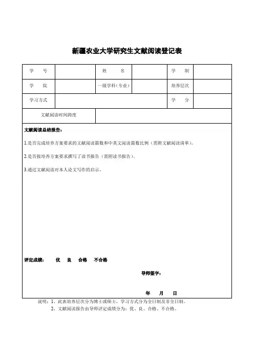 研究生文献阅读登记表