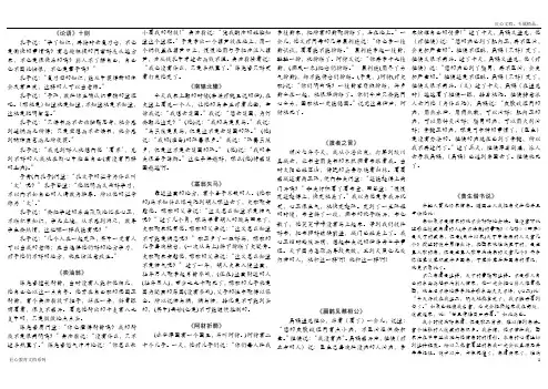 鄂教版七年级下册文言文合集