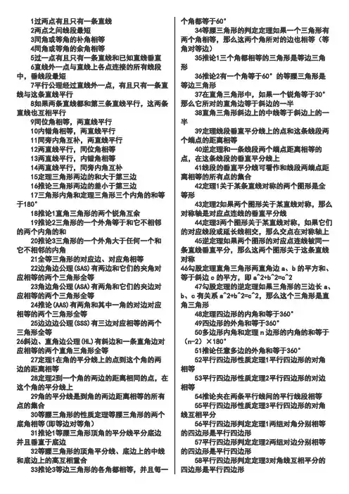 初中数学必考146个知识点(精心排版,适合打印)