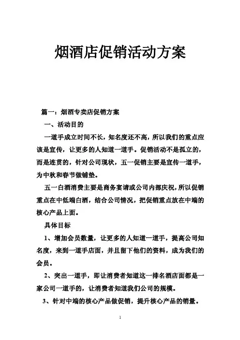 烟酒店促销活动方案