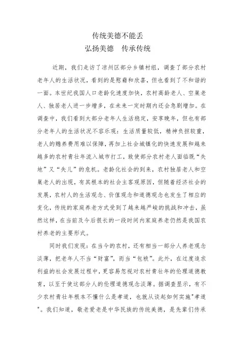 传统美德不能丢