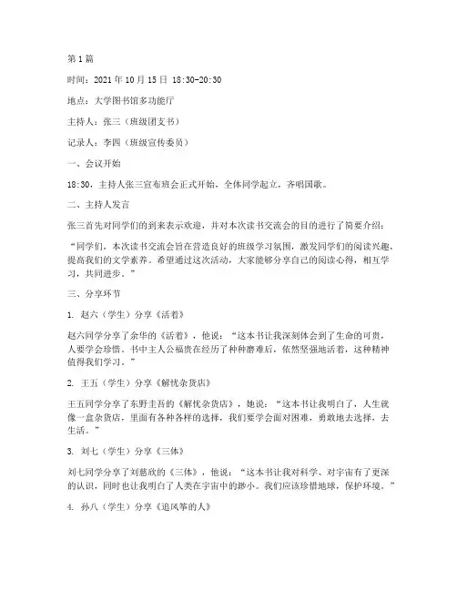 大学读书交流班会记录(3篇)