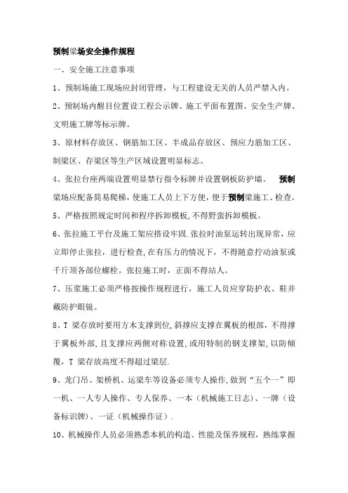 预制梁场安全操作规程