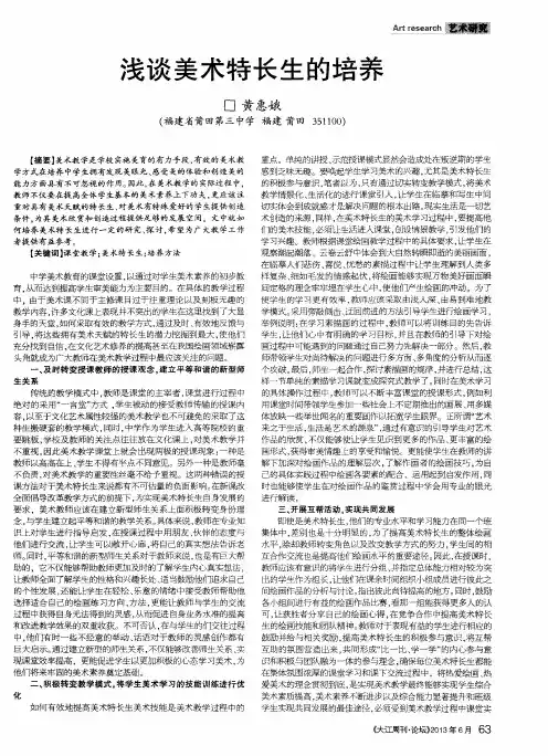 浅谈美术特长生的培养