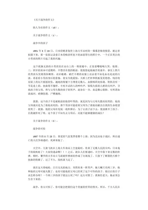 〔推荐〕关于战争的观后感10篇【优质文档】