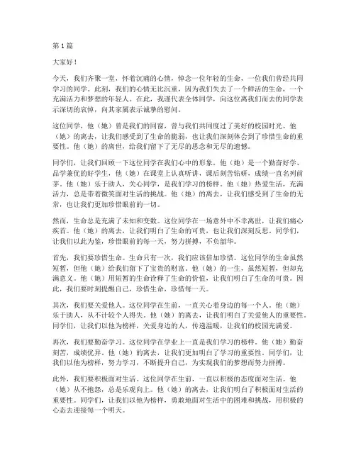 默哀学生发言稿(3篇)