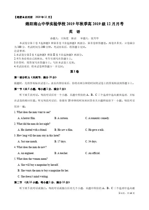 四川省绵阳市南山中学实验学校2019-2020学年高一英语12月月考试题(PDF)