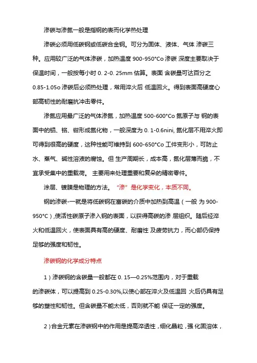 渗碳+渗氮+碳氮共渗表面处理工艺详解